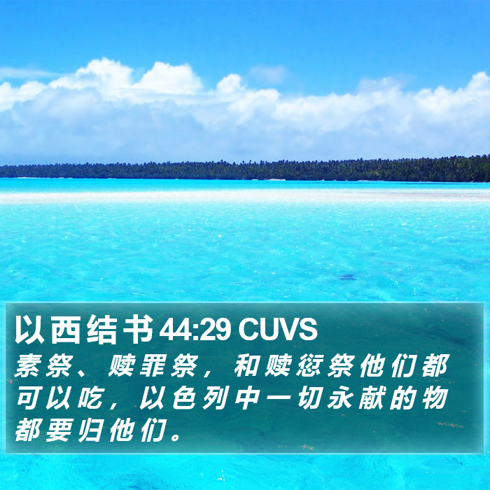 以 西 结 书 44:29 CUVS Bible Study