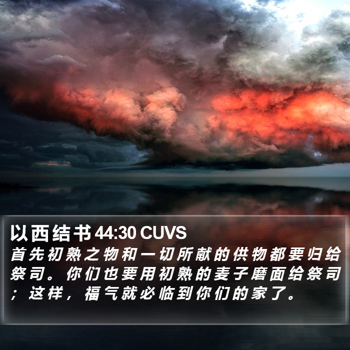 以 西 结 书 44:30 CUVS Bible Study
