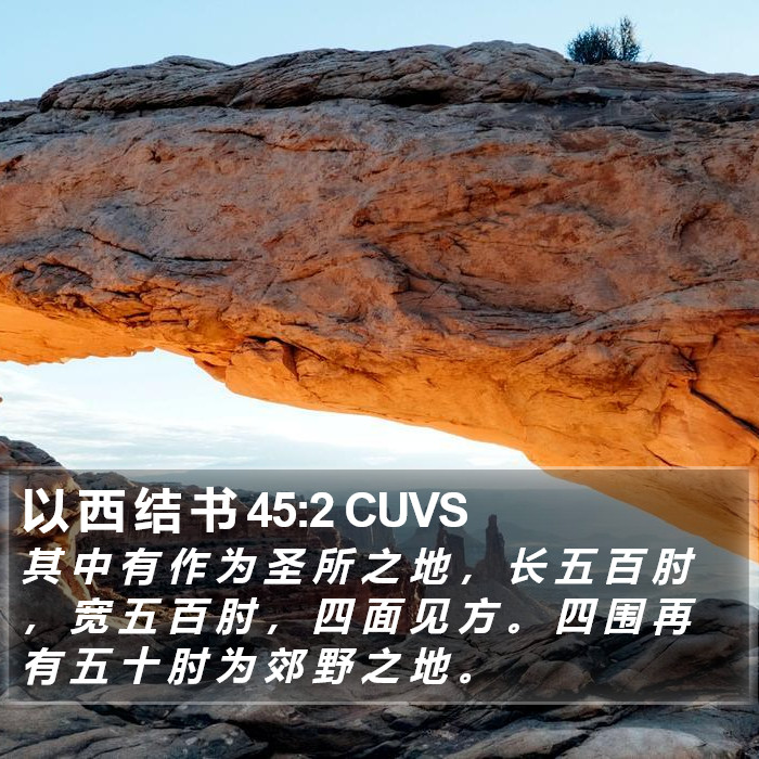 以 西 结 书 45:2 CUVS Bible Study