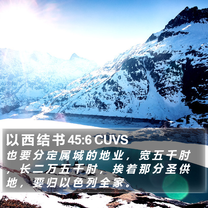 以 西 结 书 45:6 CUVS Bible Study