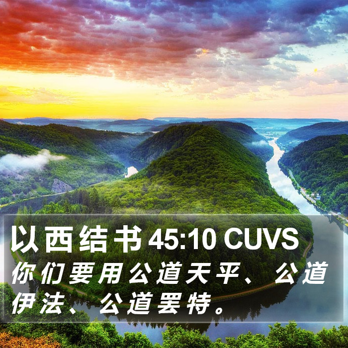 以 西 结 书 45:10 CUVS Bible Study
