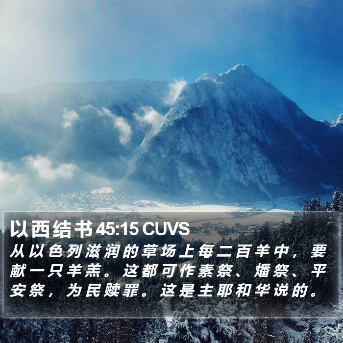 以 西 结 书 45:15 CUVS Bible Study