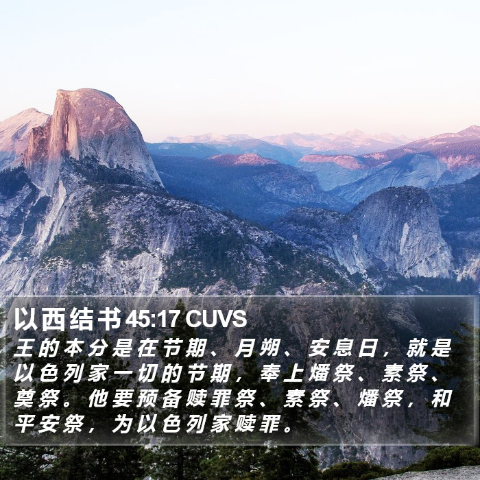 以 西 结 书 45:17 CUVS Bible Study