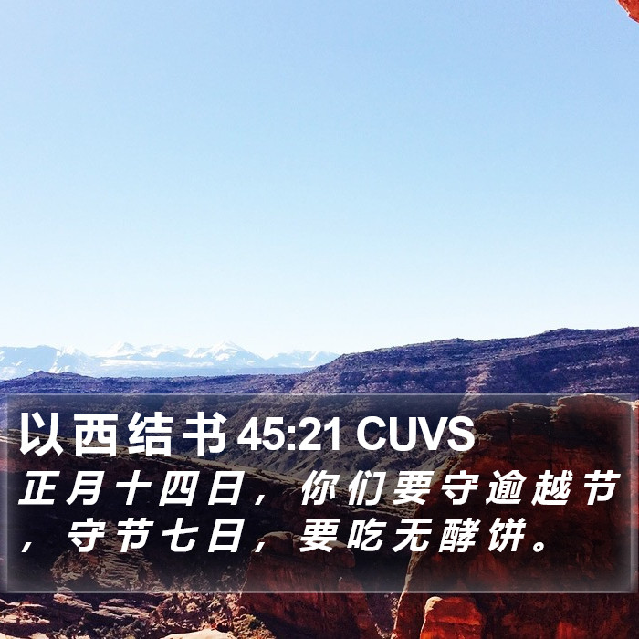 以 西 结 书 45:21 CUVS Bible Study