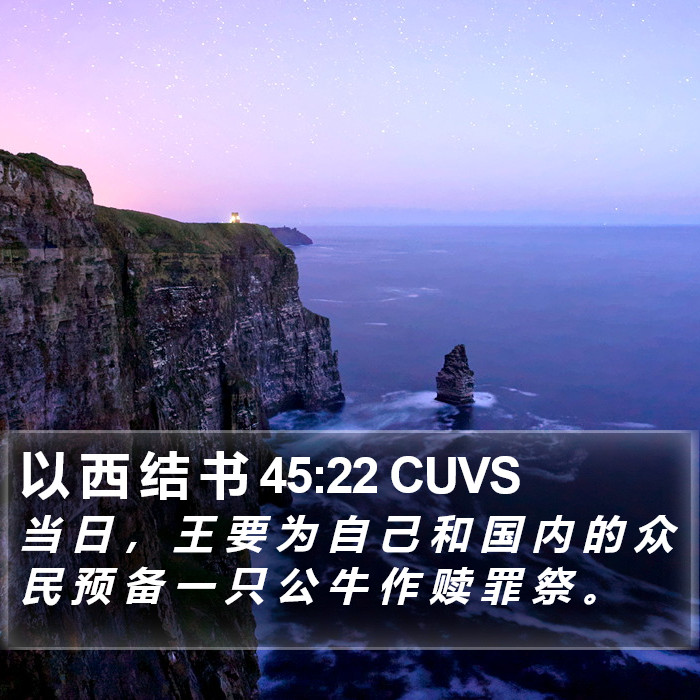 以 西 结 书 45:22 CUVS Bible Study
