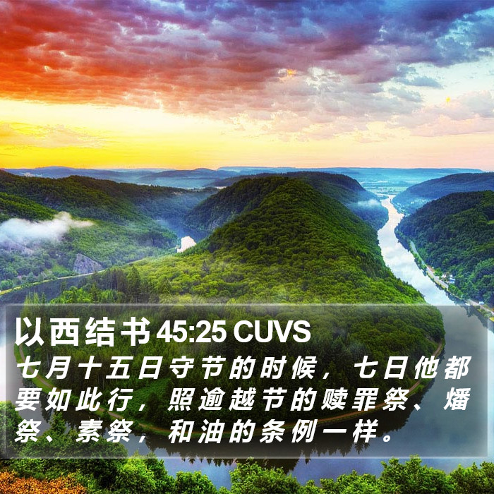以 西 结 书 45:25 CUVS Bible Study