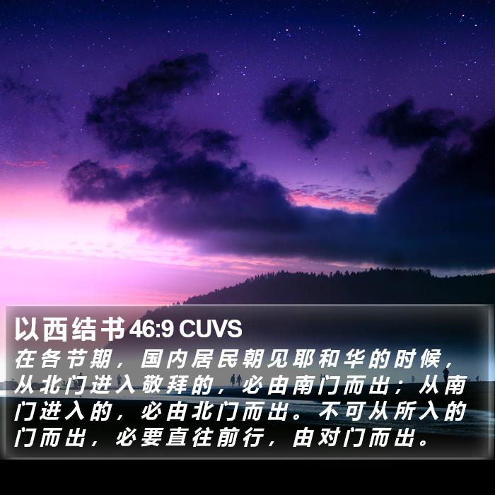 以 西 结 书 46:9 CUVS Bible Study