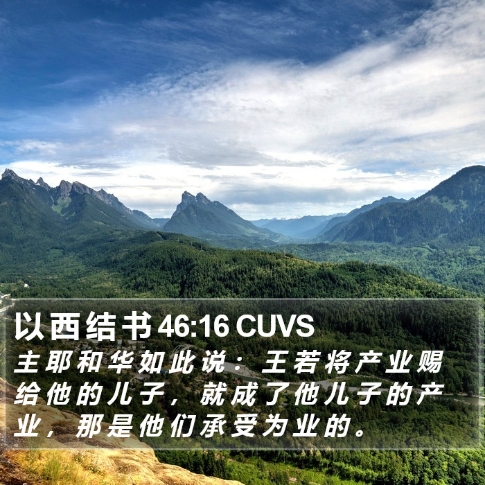 以 西 结 书 46:16 CUVS Bible Study