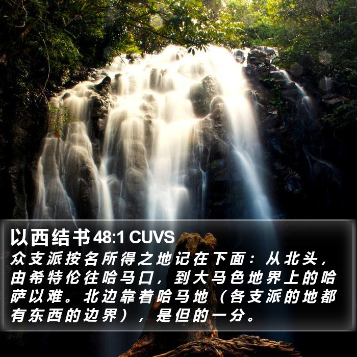 以 西 结 书 48:1 CUVS Bible Study