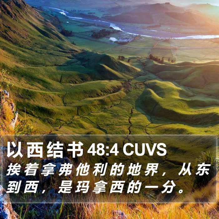 以 西 结 书 48:4 CUVS Bible Study