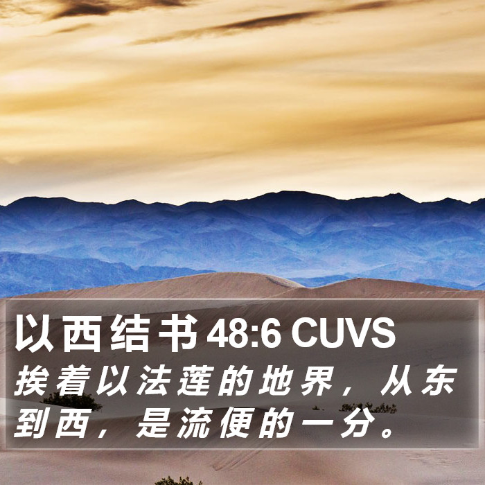 以 西 结 书 48:6 CUVS Bible Study