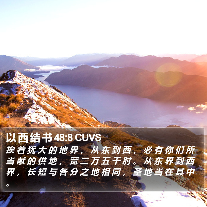 以 西 结 书 48:8 CUVS Bible Study