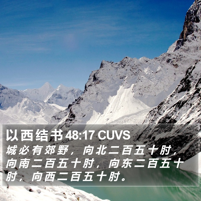 以 西 结 书 48:17 CUVS Bible Study