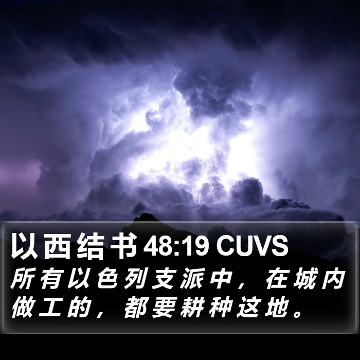 以 西 结 书 48:19 CUVS Bible Study