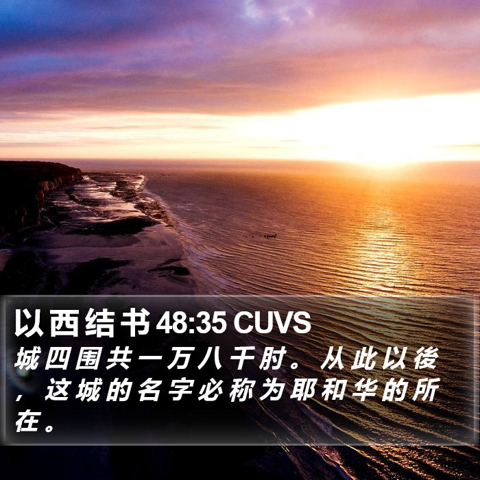 以 西 结 书 48:35 CUVS Bible Study