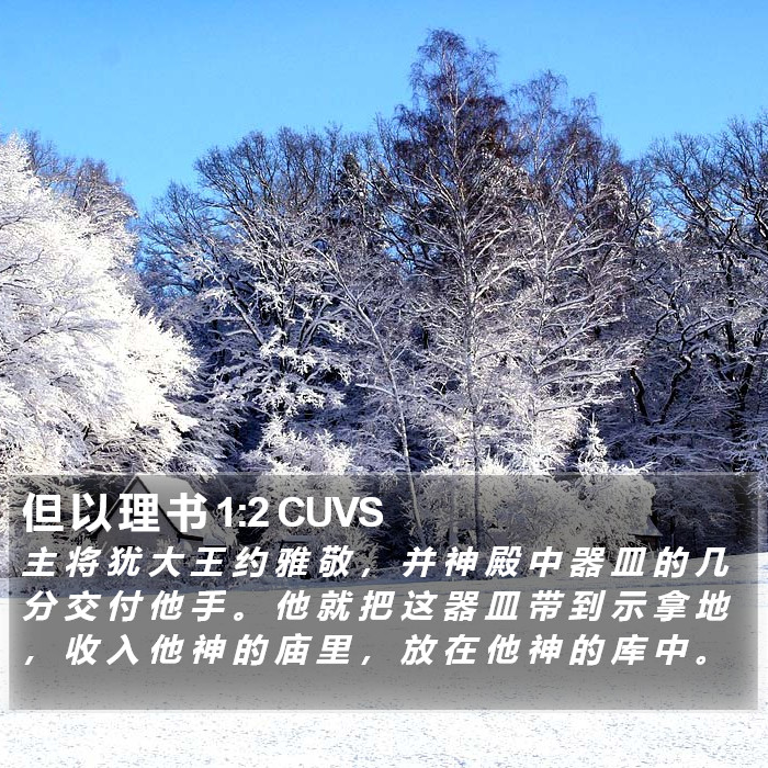 但 以 理 书 1:2 CUVS Bible Study