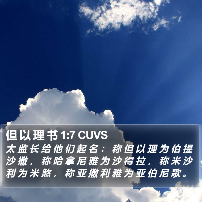 但 以 理 书 1:7 CUVS Bible Study