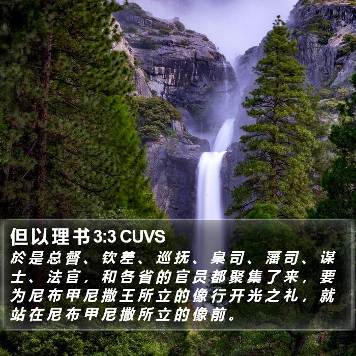 但 以 理 书 3:3 CUVS Bible Study