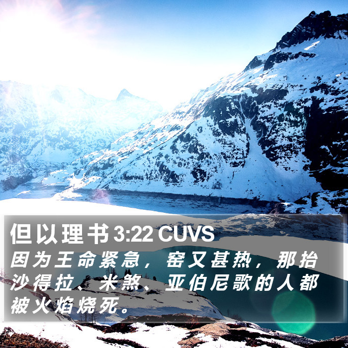 但 以 理 书 3:22 CUVS Bible Study