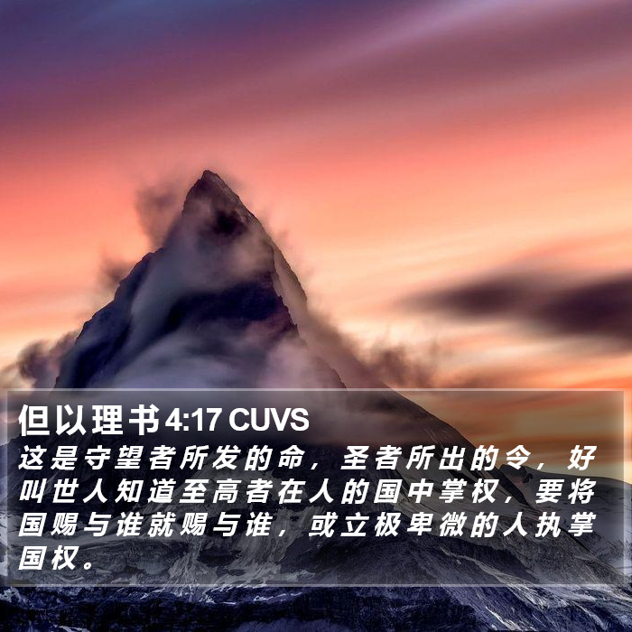 但 以 理 书 4:17 CUVS Bible Study