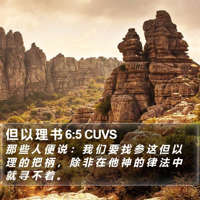 但 以 理 书 6:5 CUVS Bible Study