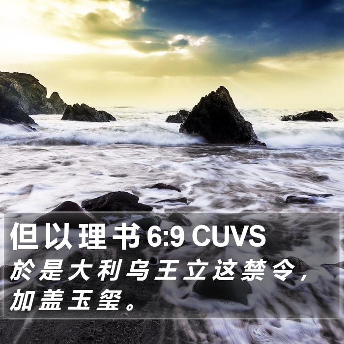 但 以 理 书 6:9 CUVS Bible Study