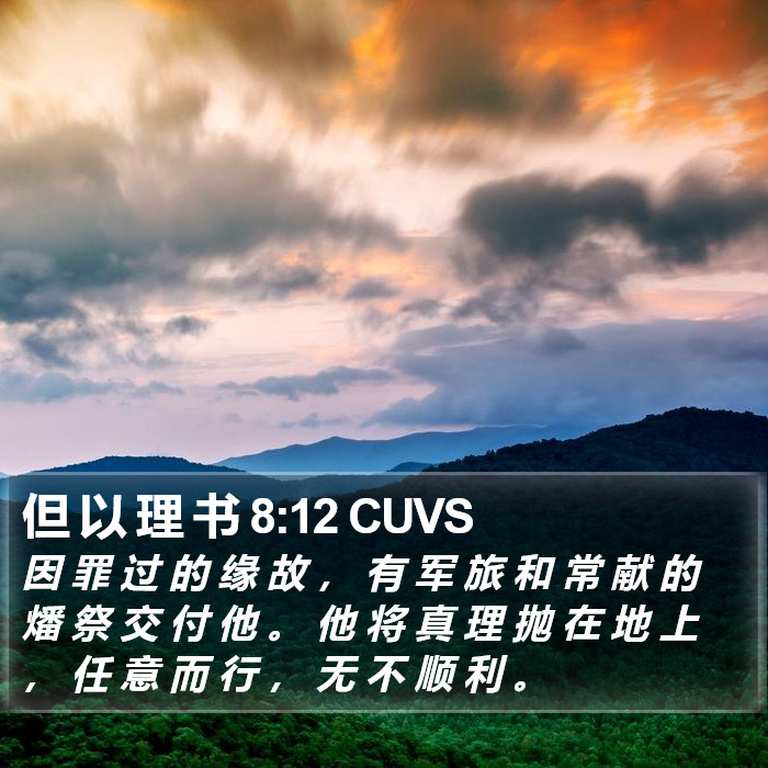 但 以 理 书 8:12 CUVS Bible Study
