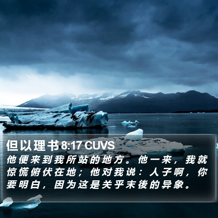 但 以 理 书 8:17 CUVS Bible Study