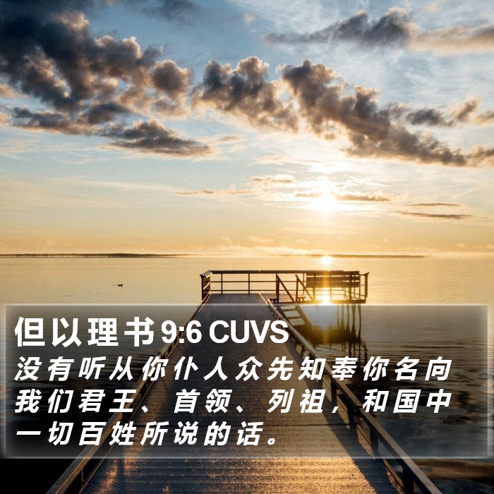 但 以 理 书 9:6 CUVS Bible Study