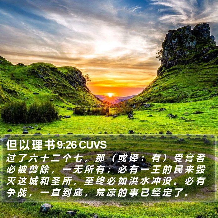 但 以 理 书 9:26 CUVS Bible Study