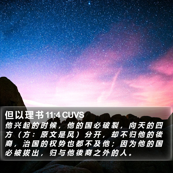 但 以 理 书 11:4 CUVS Bible Study
