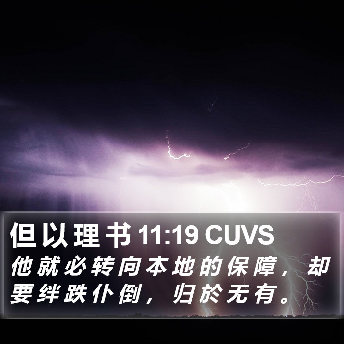 但 以 理 书 11:19 CUVS Bible Study