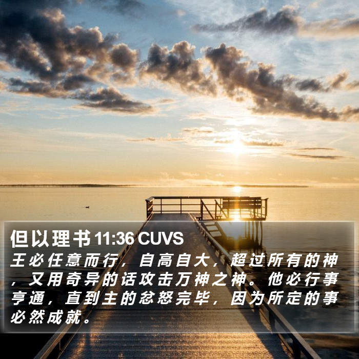 但 以 理 书 11:36 CUVS Bible Study