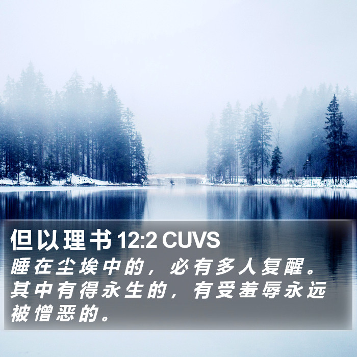 但 以 理 书 12:2 CUVS Bible Study
