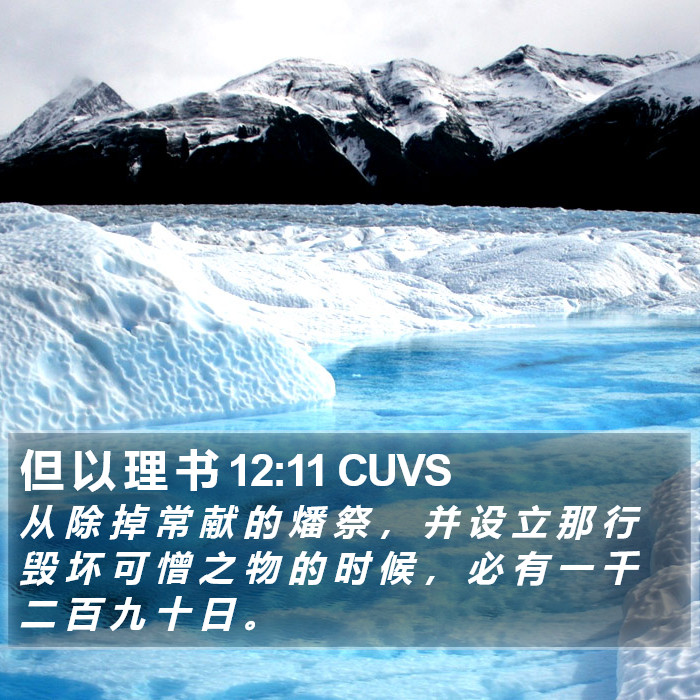 但 以 理 书 12:11 CUVS Bible Study