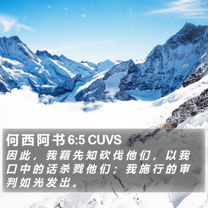 何 西 阿 书 6:5 CUVS Bible Study