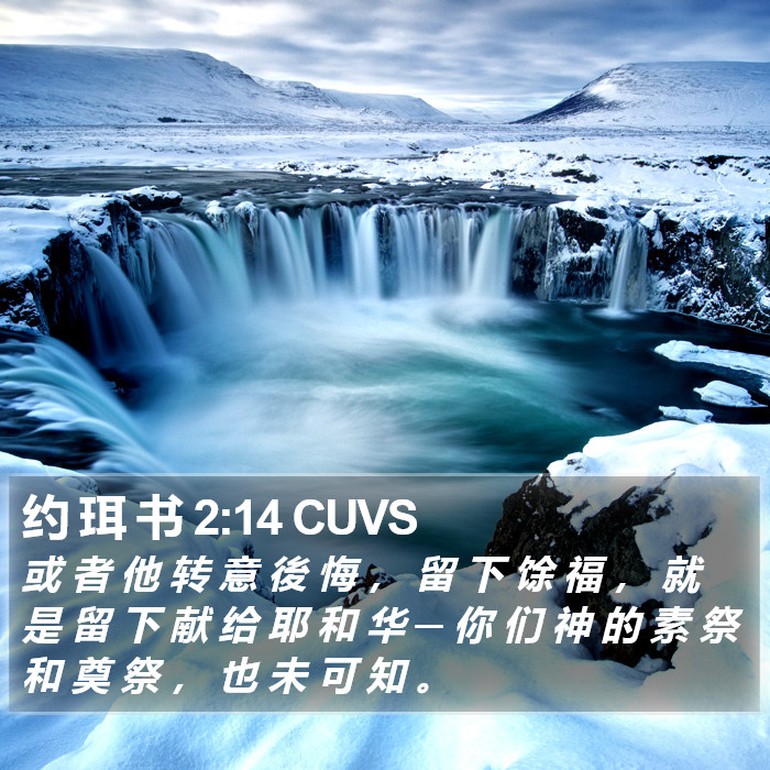 约 珥 书 2:14 CUVS Bible Study