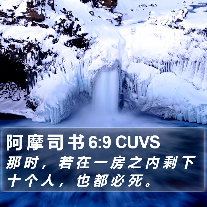 阿 摩 司 书 6:9 CUVS Bible Study