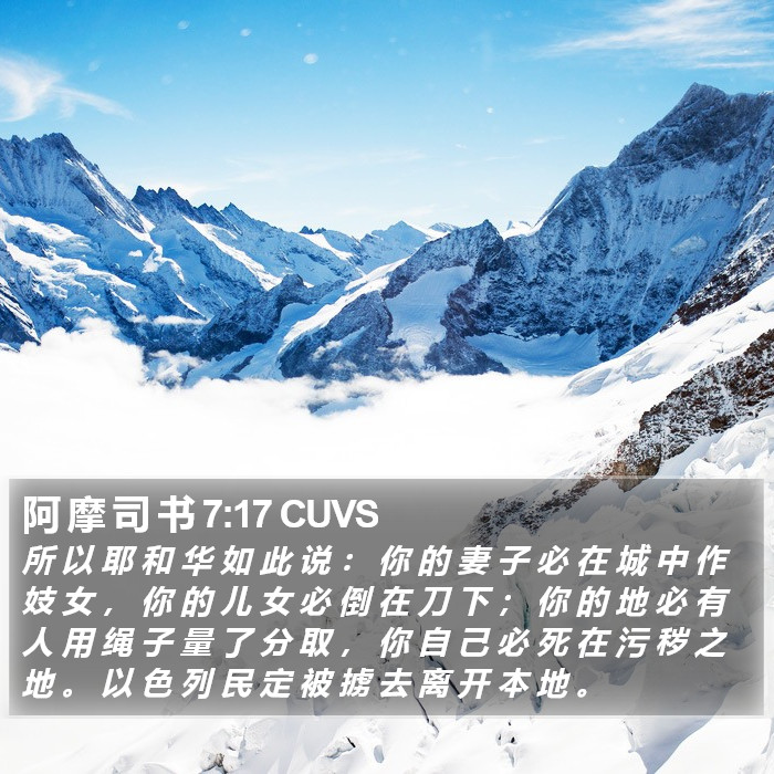 阿 摩 司 书 7:17 CUVS Bible Study