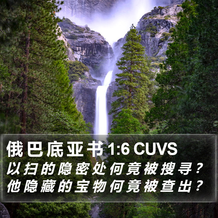 俄 巴 底 亚 书 1:6 CUVS Bible Study