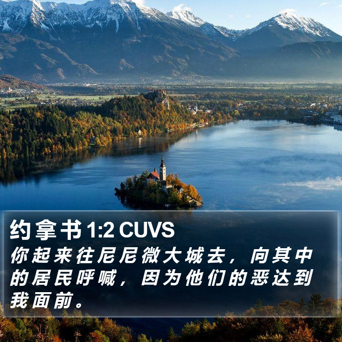 约 拿 书 1:2 CUVS Bible Study