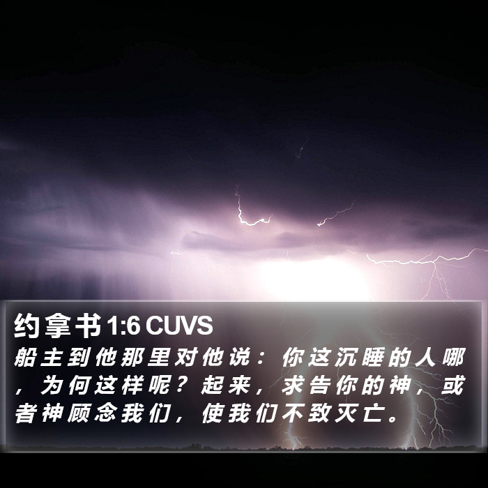 约 拿 书 1:6 CUVS Bible Study