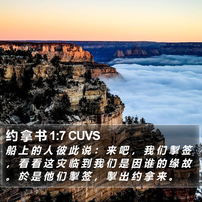 约 拿 书 1:7 CUVS Bible Study