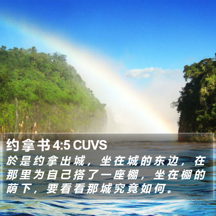 约 拿 书 4:5 CUVS Bible Study