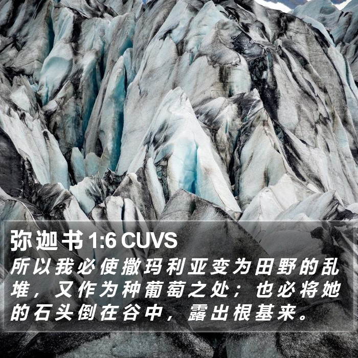 弥 迦 书 1:6 CUVS Bible Study