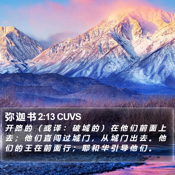 弥 迦 书 2:13 CUVS Bible Study