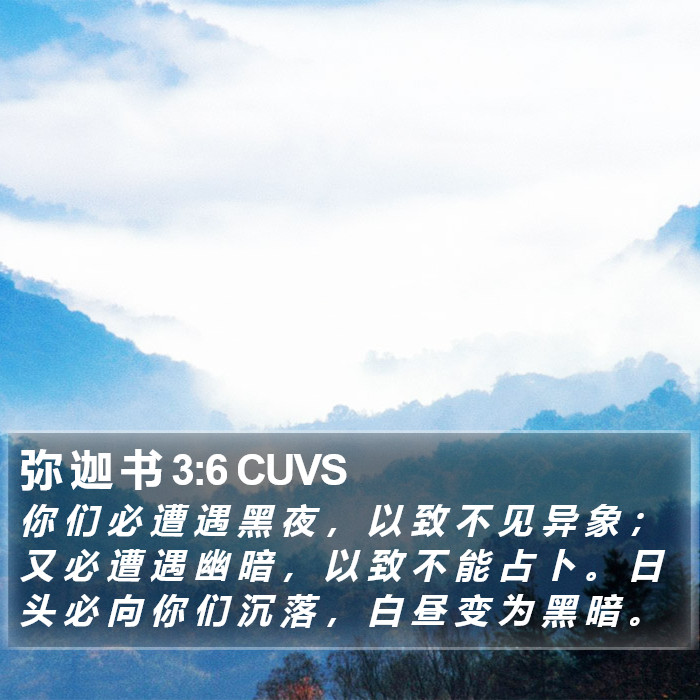 弥 迦 书 3:6 CUVS Bible Study