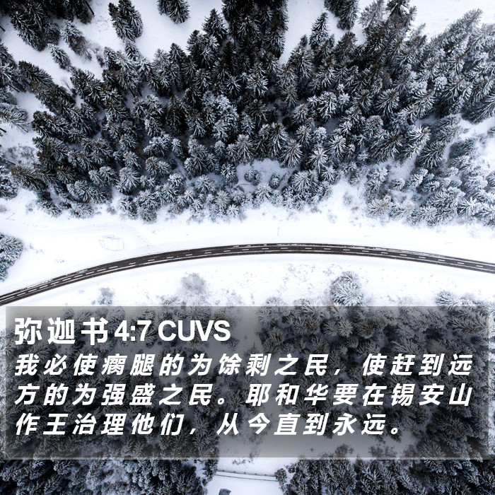 弥 迦 书 4:7 CUVS Bible Study