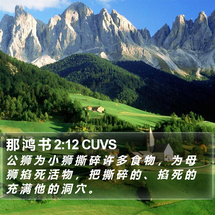 那 鸿 书 2:12 CUVS Bible Study