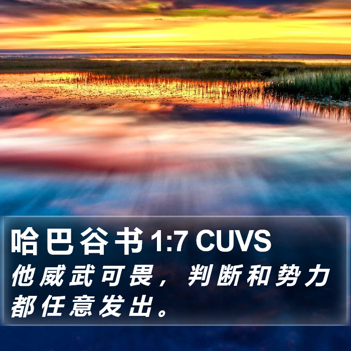 哈 巴 谷 书 1:7 CUVS Bible Study